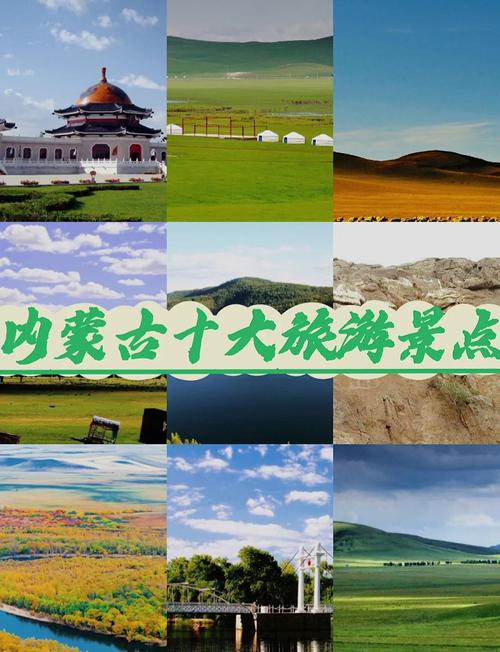 内蒙旅游景点大全图片