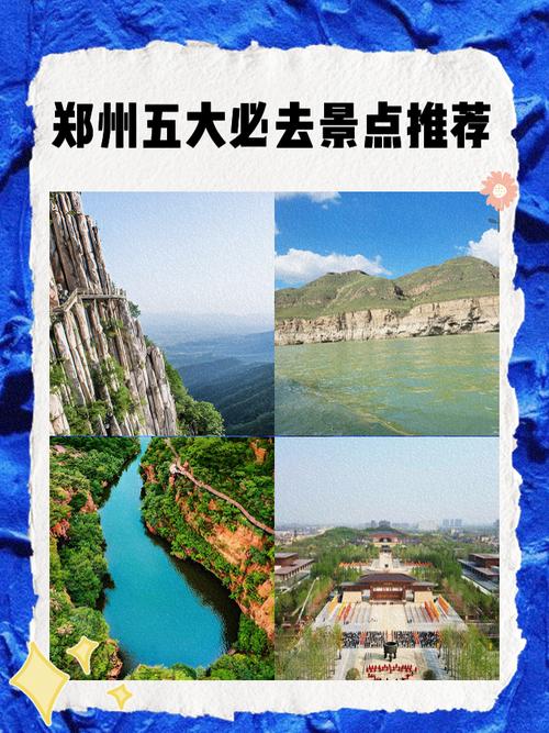 十一郑州旅游景点推荐