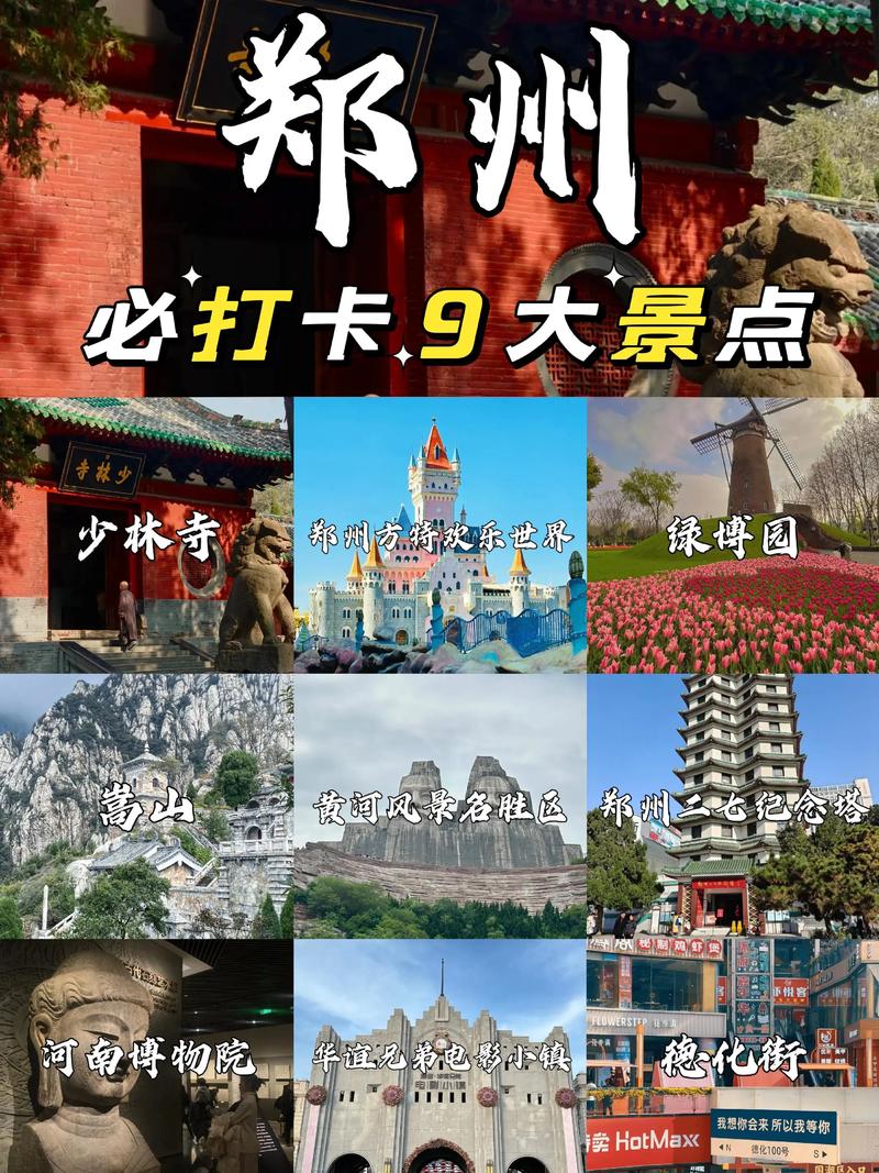 十一郑州旅游景点推荐