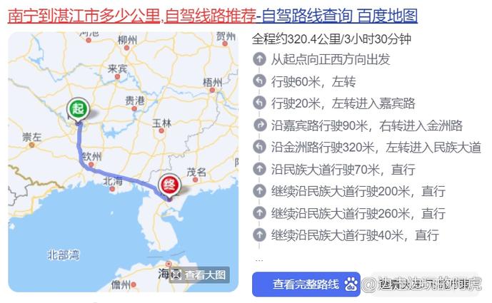 南宁到湛江自驾游攻略