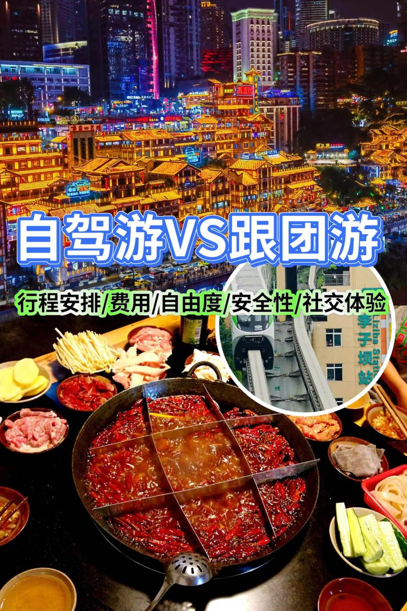 跟团游好还是自驾游好