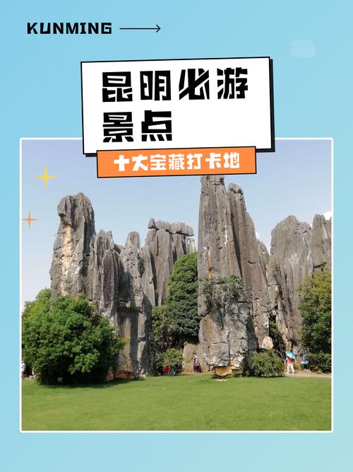 昆明有那些免费的景点