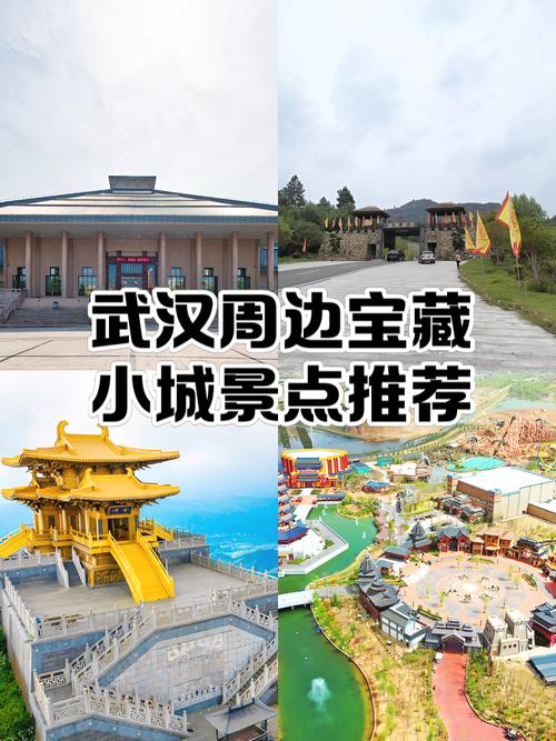 武汉周边三日游自驾游