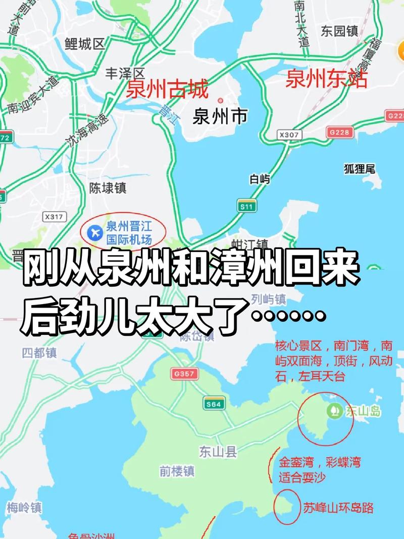 泉州到漳州自驾游路线