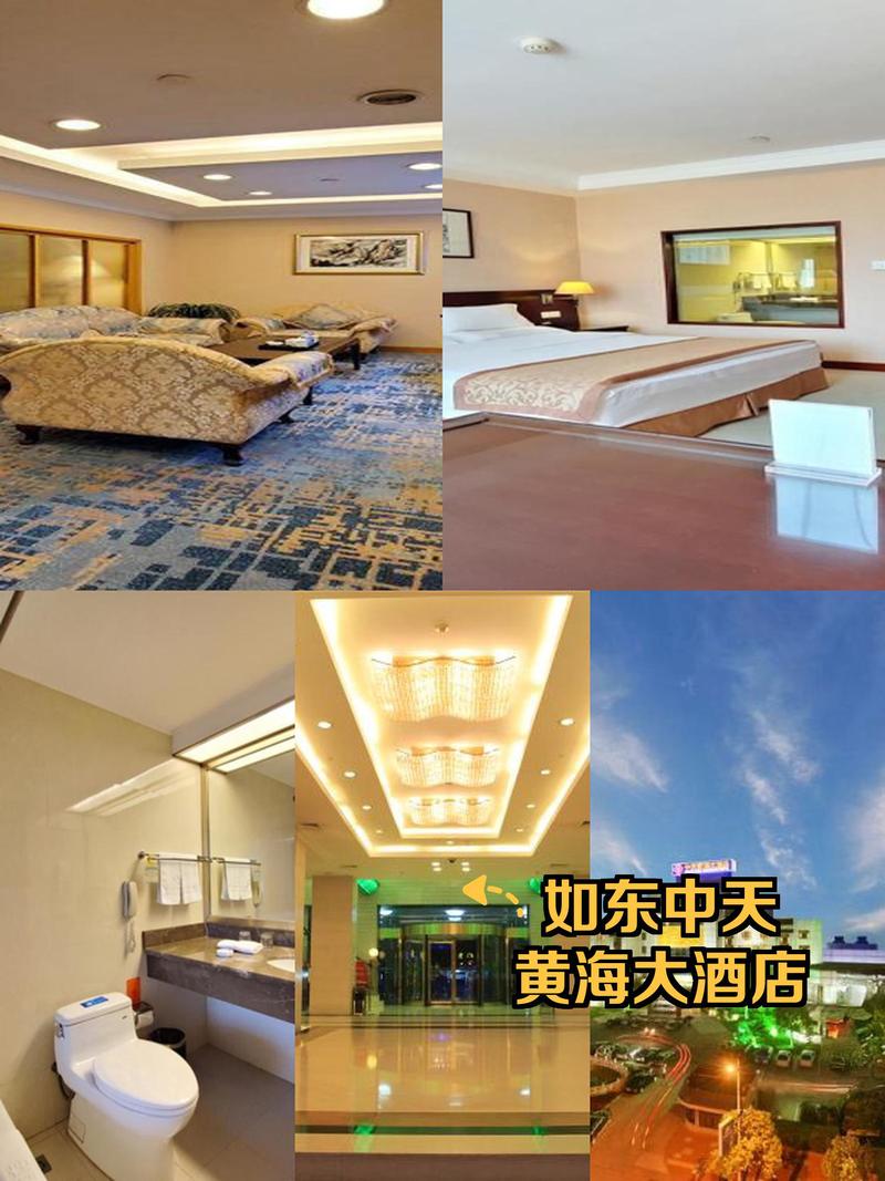 如东中天黄海大酒店