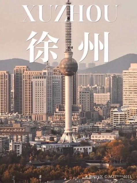 西安到徐州自驾游攻略