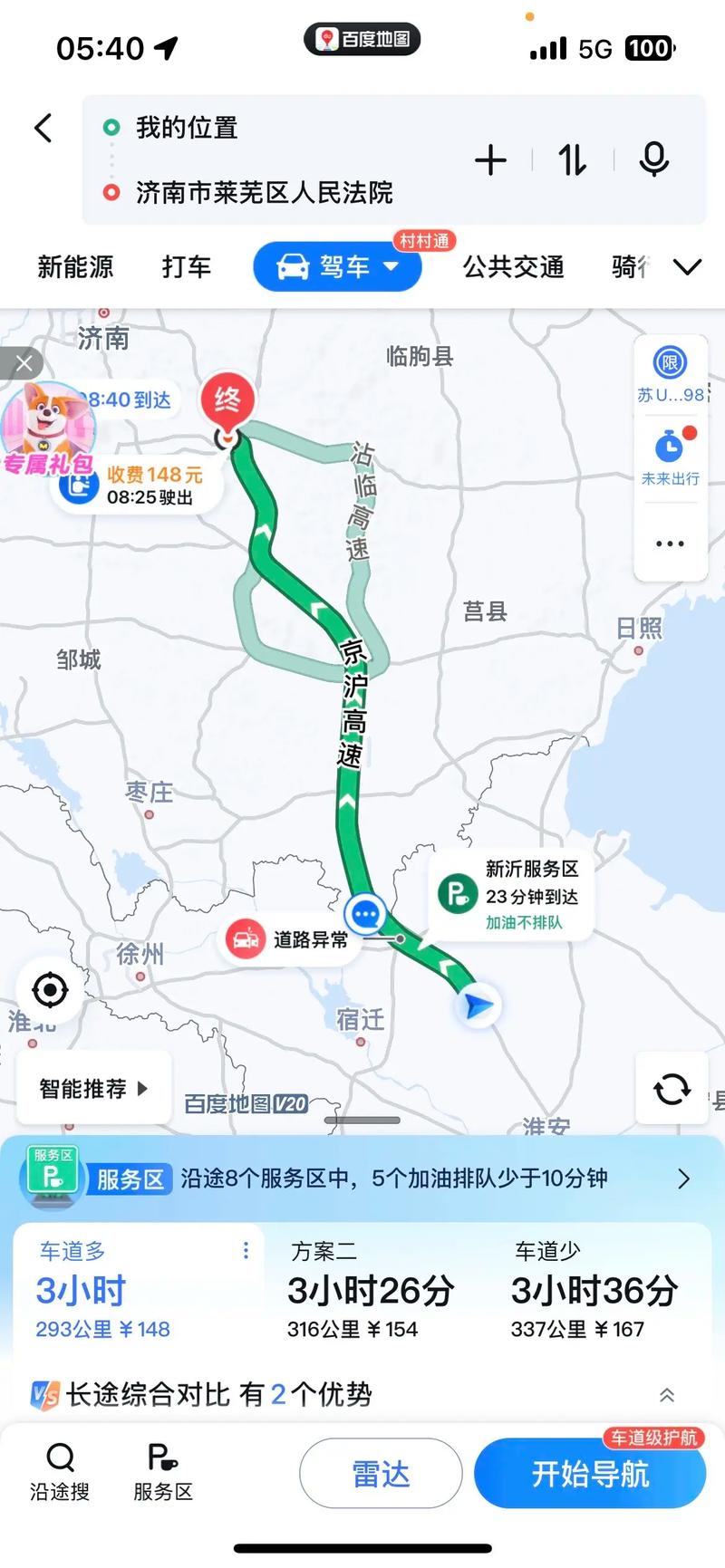济南到杭州自驾游多远