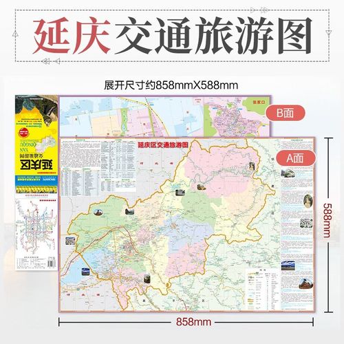 北京延庆旅游景点地图