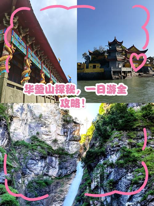 重庆至华蓥自驾游攻略