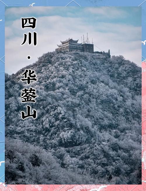 重庆至华蓥自驾游攻略