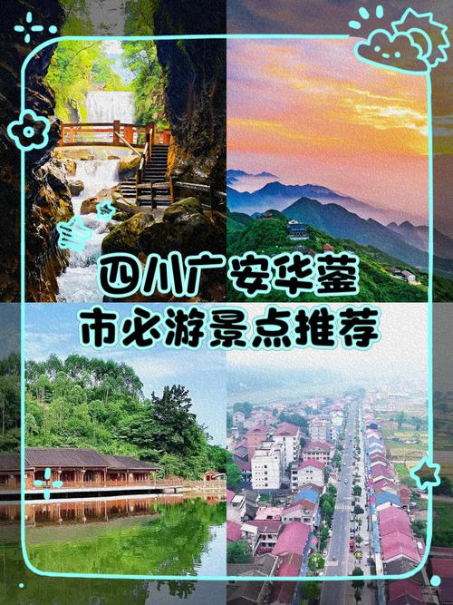 重庆至华蓥自驾游攻略