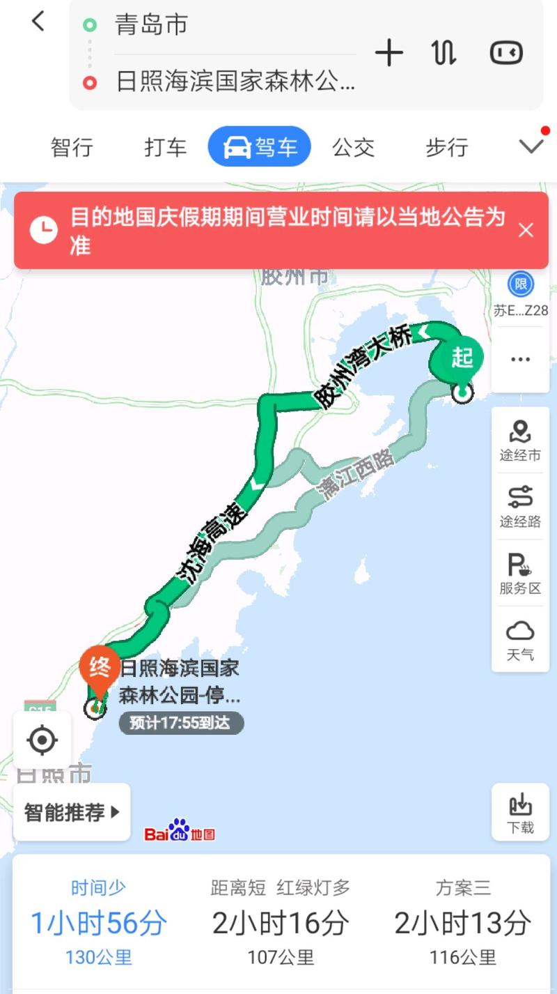 日照至青岛自驾游路线