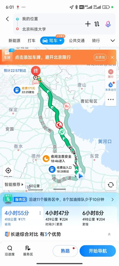 淄博到北京自驾游攻略