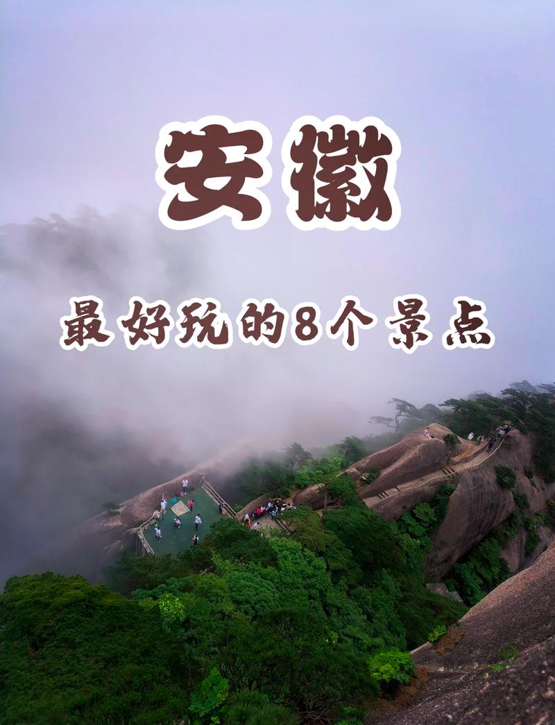 安徽周围短途旅游景点