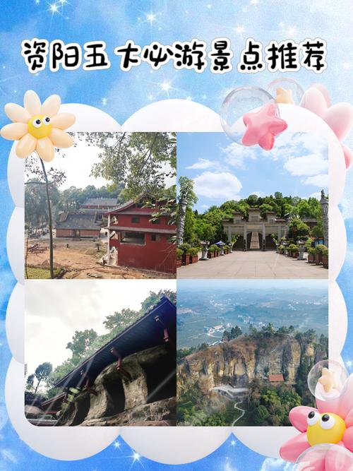 资阳安岳旅游景点大全