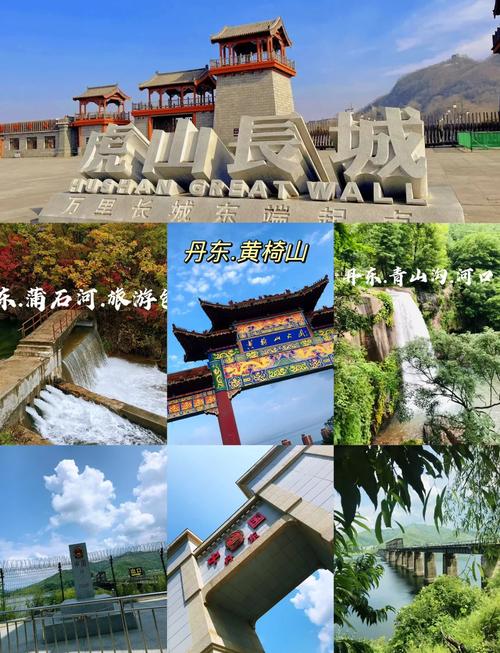 丹东附近旅游景点大全