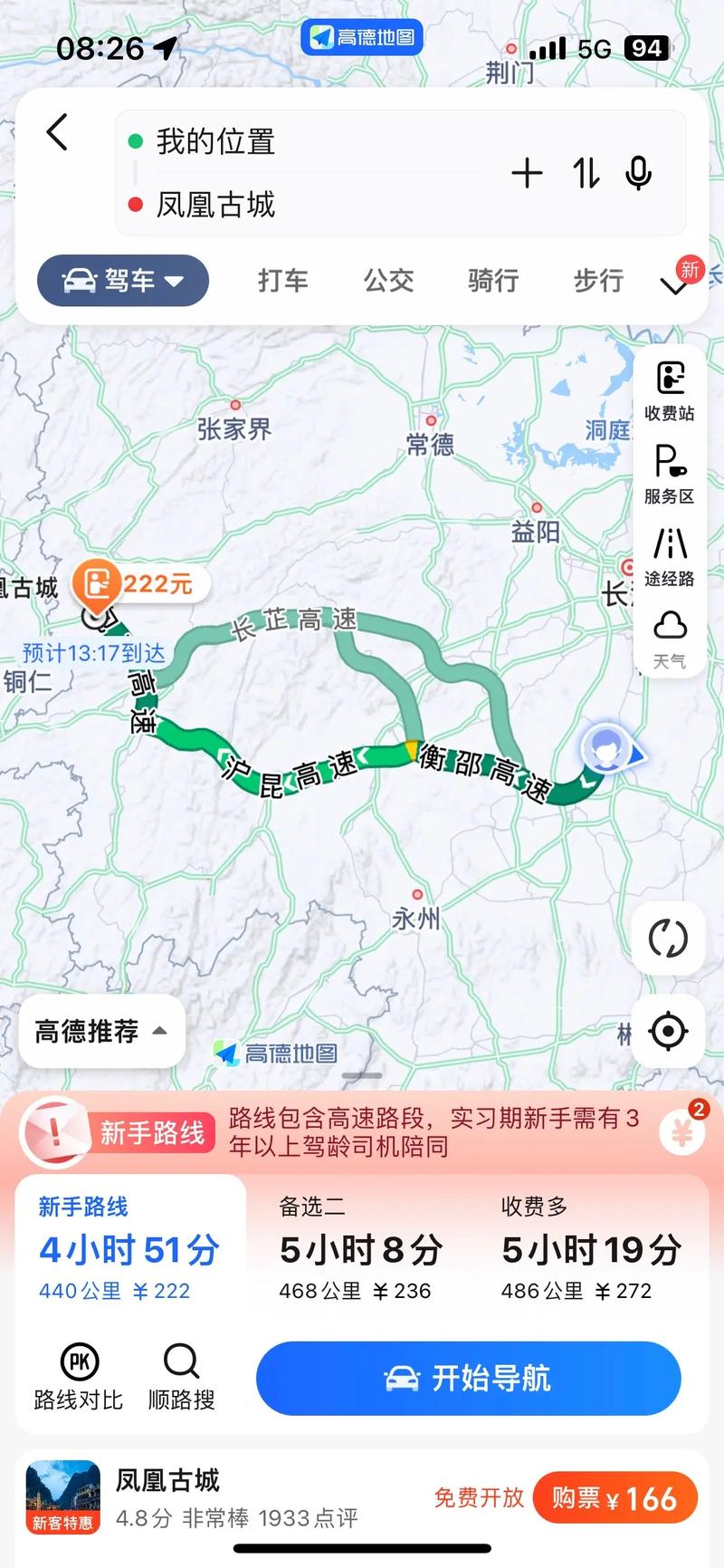 长沙到永州自驾游攻略