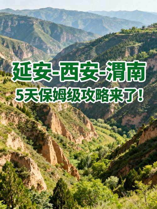 渭南到延安自驾游攻略