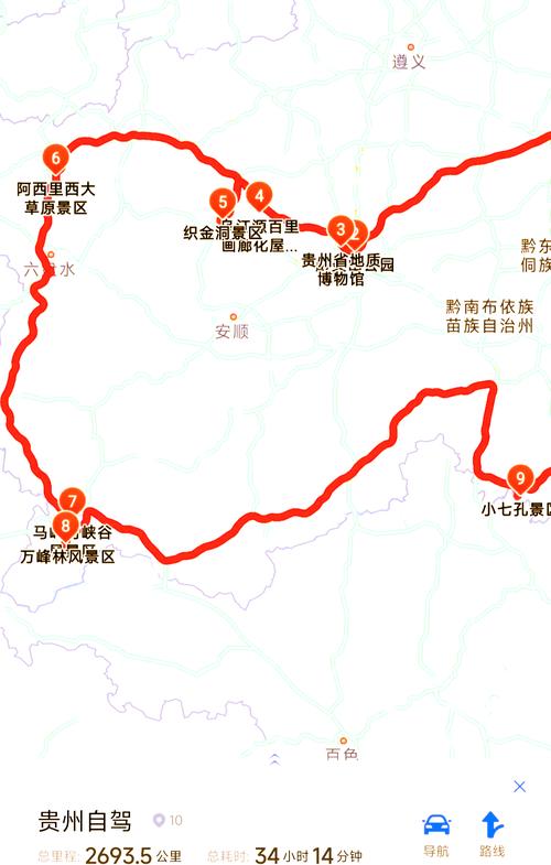 长沙去贵州自驾游攻略
