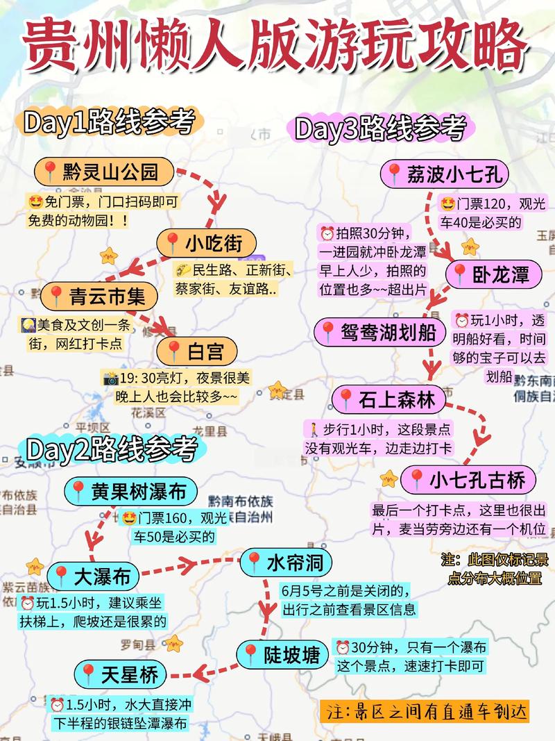 长沙去贵州自驾游攻略