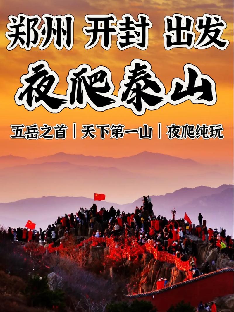 郑州至泰山自驾游攻略