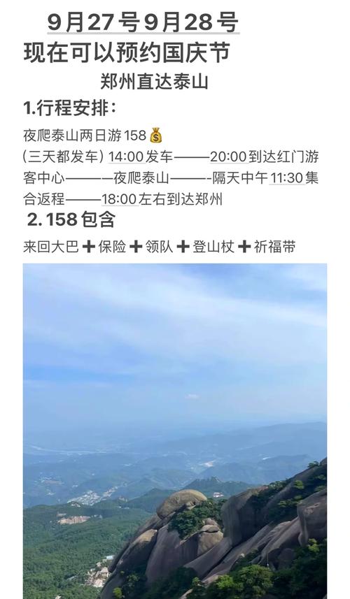 郑州至泰山自驾游攻略