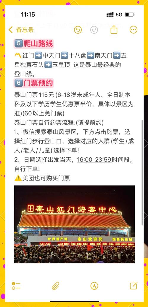 郑州至泰山自驾游攻略