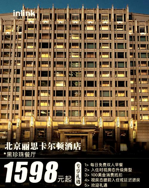 华贸丽思卡尔顿酒店