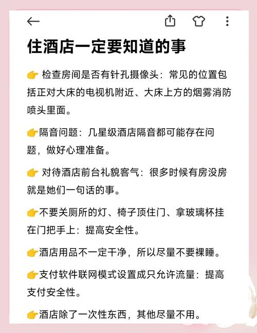 情侣住酒店注意事项