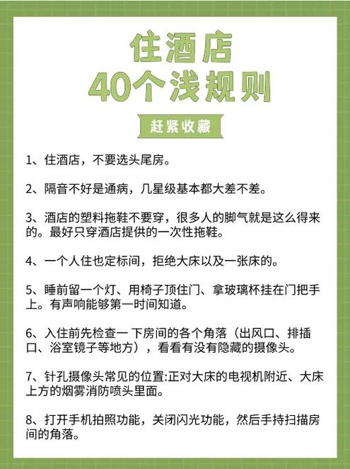 情侣住酒店注意事项