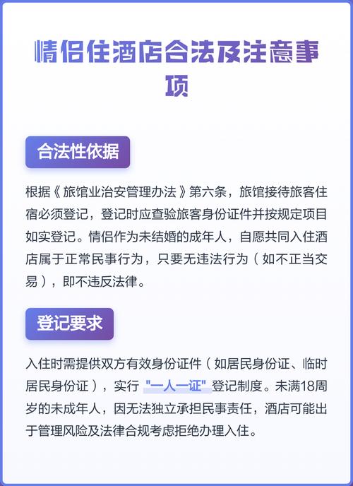 情侣住酒店注意事项