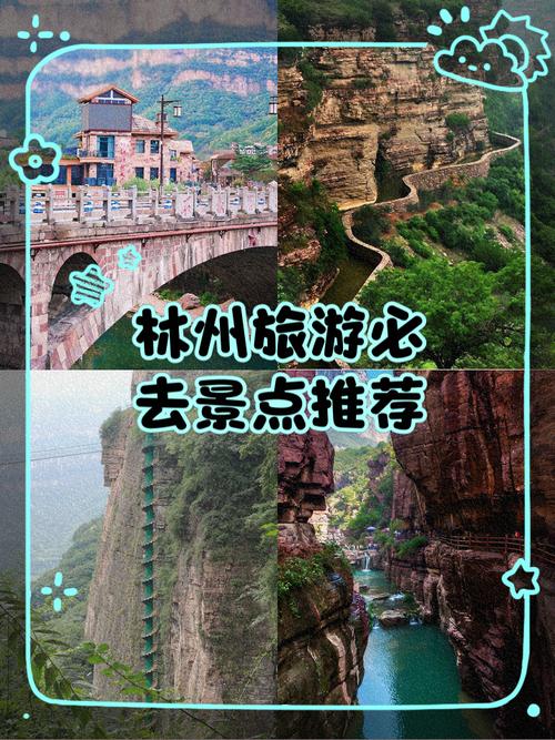 安阳林州旅游景点大全