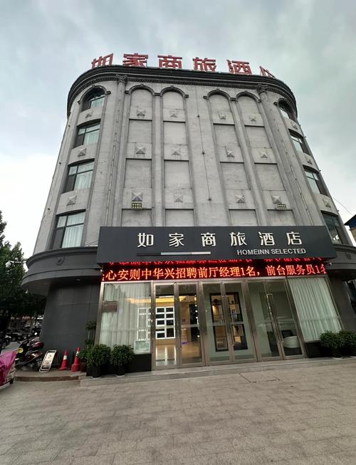附近的如家快捷酒店