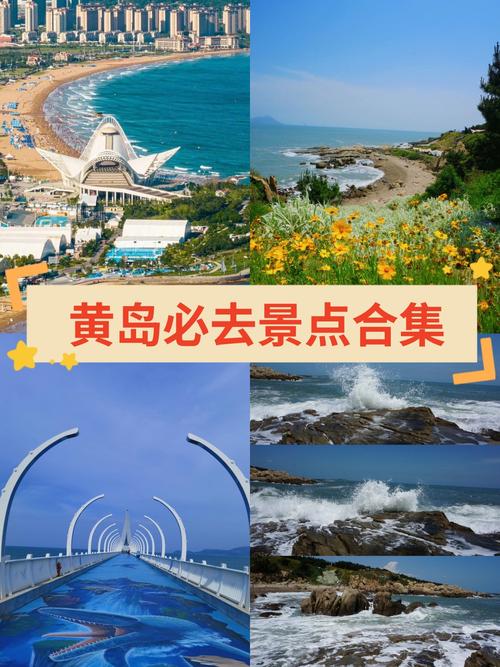 黄岛胶南旅游景点大全
